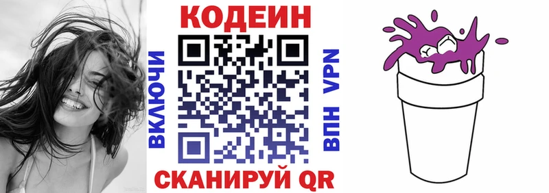 Кодеин Purple Drank  Богородск 